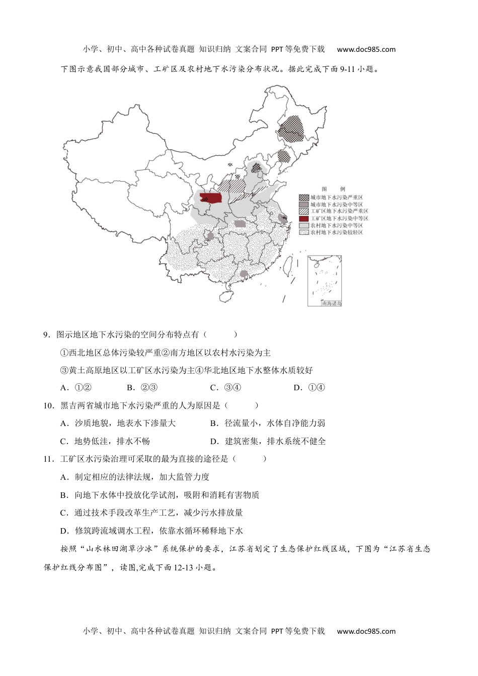 第一章 自然环境与人类社会（B卷•综合测试）-【单元测试】2022-2023学年高二地理分层训练AB卷（人教版2019选必三）（原卷版）.docx