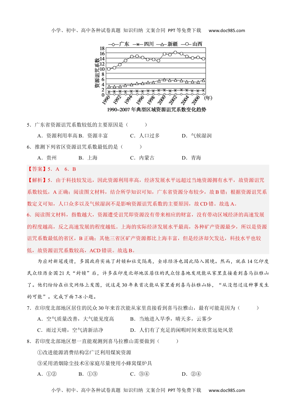 第一章 自然环境与人类社会（B卷•综合测试）-【单元测试】2022-2023学年高二地理分层训练AB卷（人教版2019选必三）（解析版）.docx