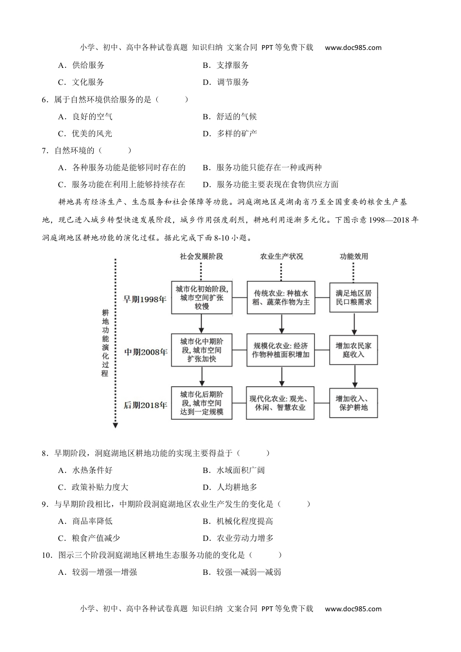 第一章 自然环境与人类社会（A卷•单元考点）-2022-2023学年高二地理上学期同步单元卷（人教版2019选必三）（原卷版）.docx