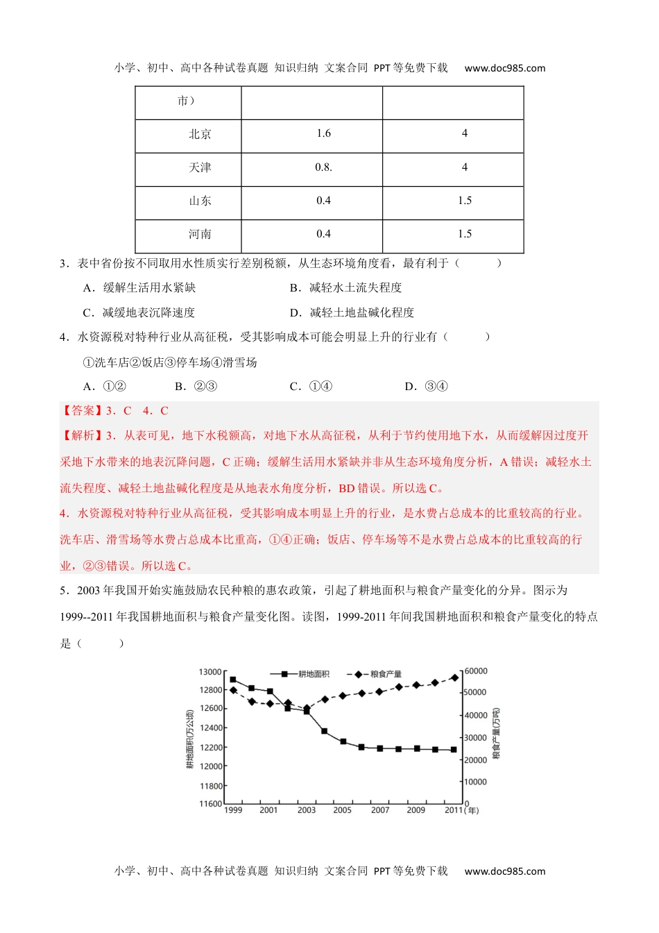 第二章 资源安全与国家安全（B卷•综合测试）-【单元测试】2022-2023学年高二地理分层训练AB卷（人教版2019选必三）（解析版）.docx