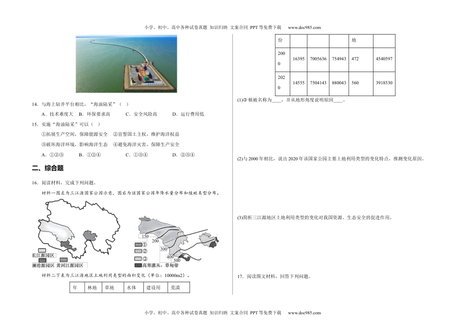 第三章 环境安全与国家安全（章末检测）-【悦学堂】2022-2023学年高二地理下学期精品同步学案+课件+检测（人教版2019选择性必修3）.docx