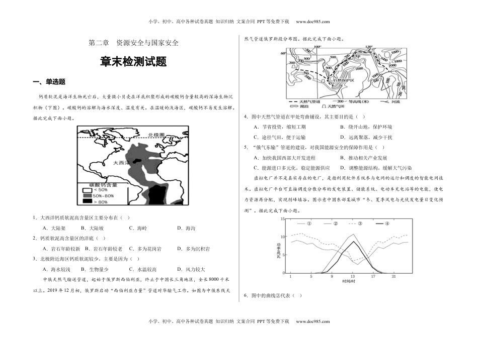 第二章 资源安全与国家安全（章末检测）-【悦学堂】2022-2023学年高二地理下学期精品同步学案+课件+检测（人教版2019选择性必修3） .docx