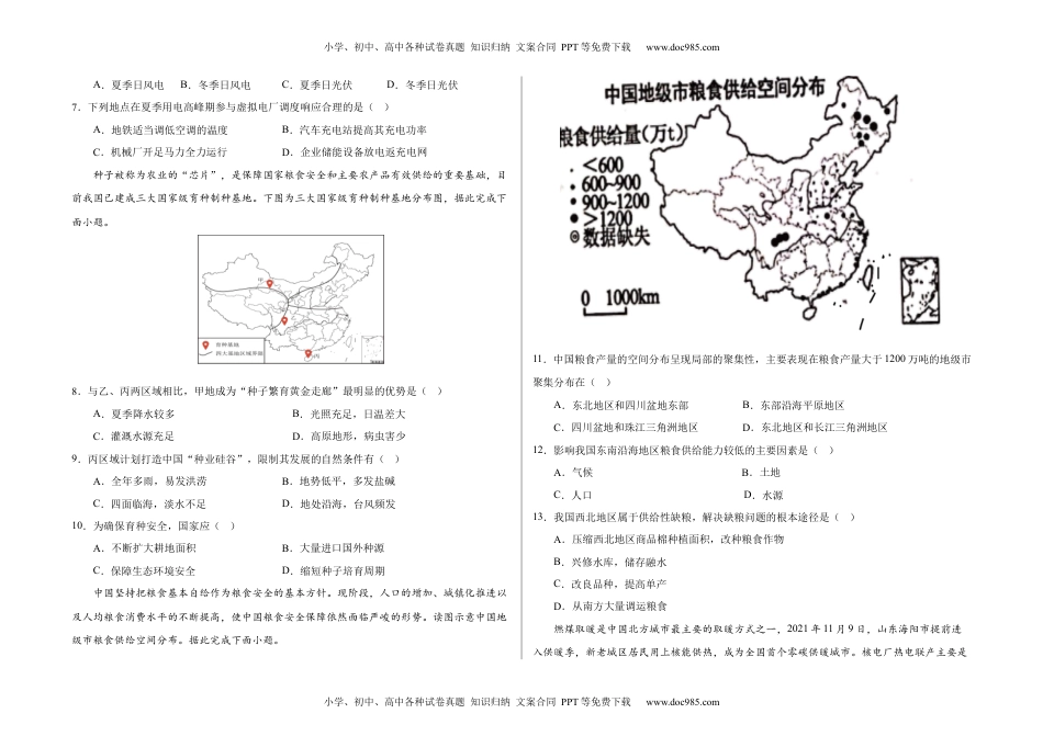 第二章 资源安全与国家安全（章末检测）-【悦学堂】2022-2023学年高二地理下学期精品同步学案+课件+检测（人教版2019选择性必修3） .docx