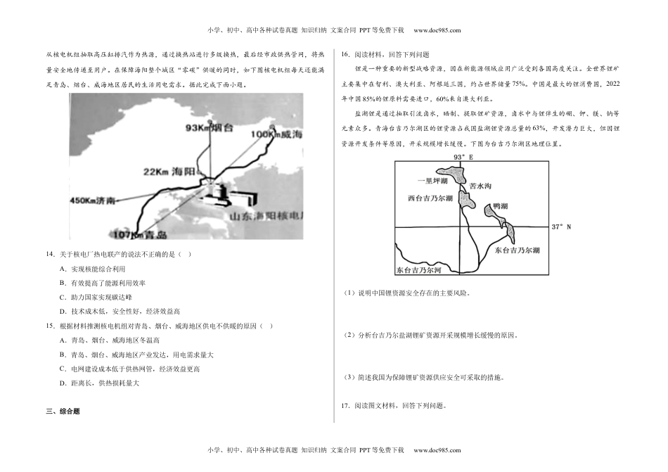 第二章 资源安全与国家安全（章末检测）-【悦学堂】2022-2023学年高二地理下学期精品同步学案+课件+检测（人教版2019选择性必修3） .docx