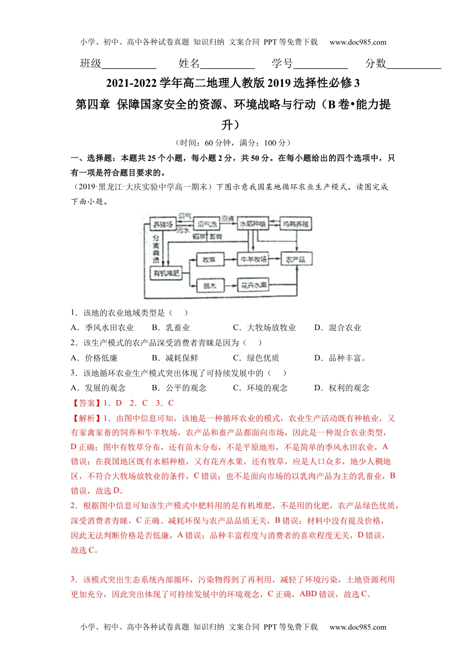 第四章 保障国家安全的资源、环境战略与行动（B卷•能力提升）高二地理同步单元AB卷（人教版2019选择性必修3）（解析版）.docx