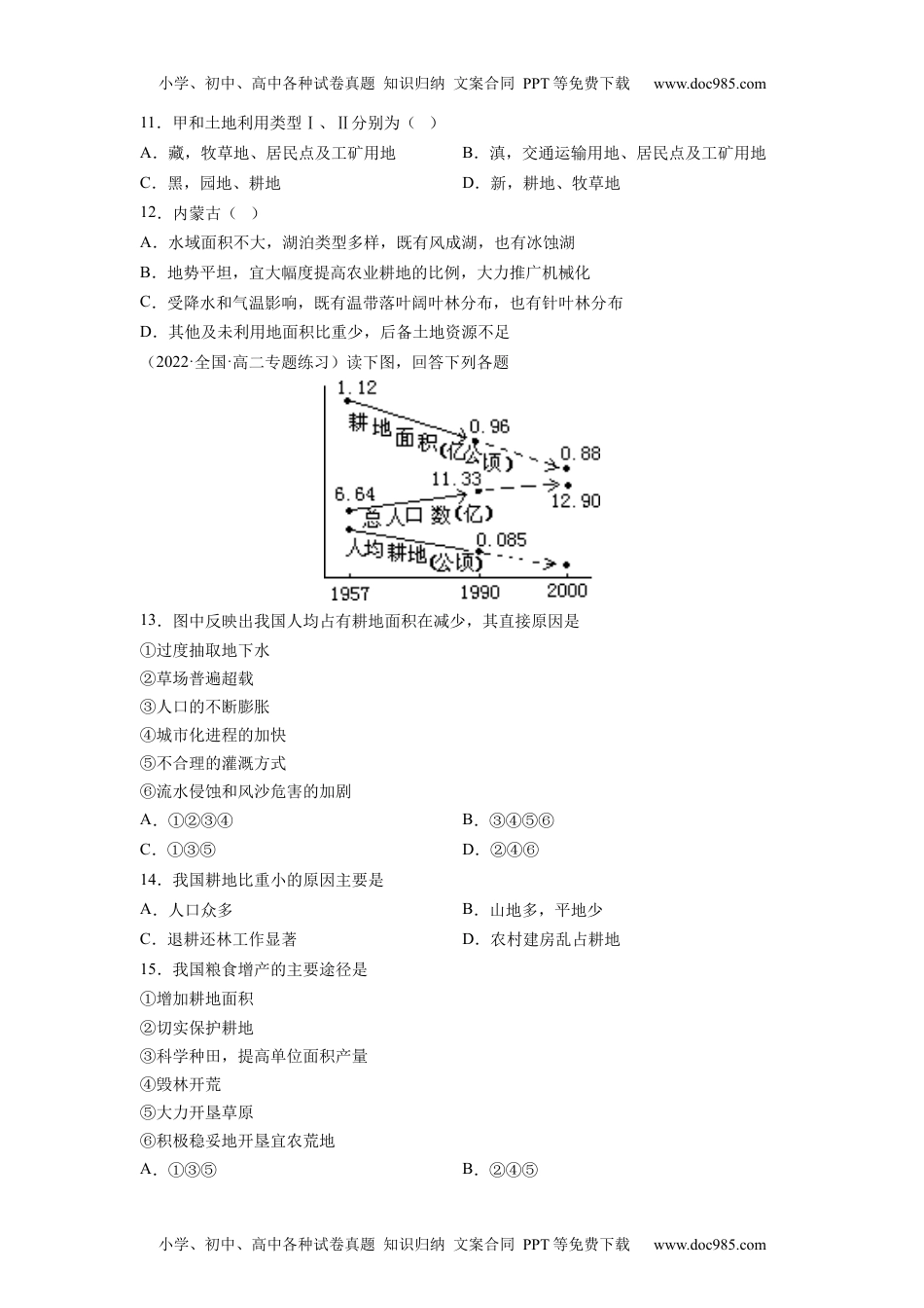 第二章 资源安全与国家安全（A卷•夯实基础）高二地理同步单元AB卷（人教版2019选择性必修3）（原卷版）.docx