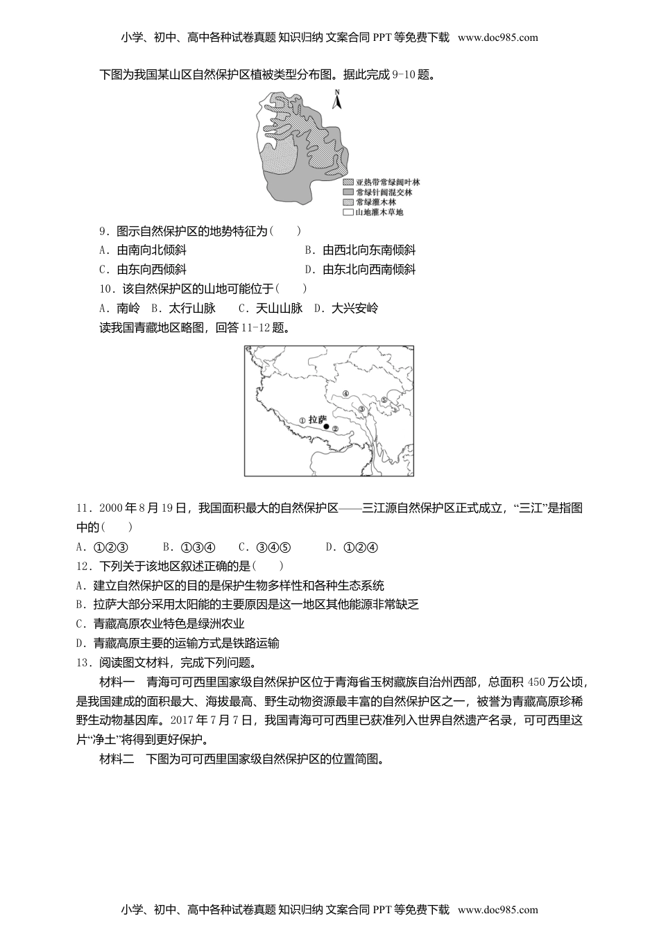 高中二年级地理3.3生态保护与国家安全  同步练习.doc