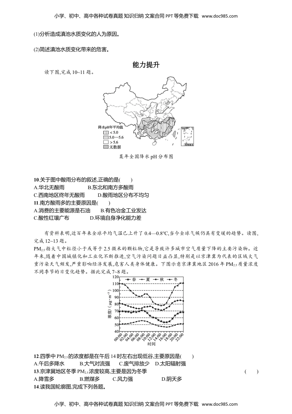 高中二年级地理1.3环境问题及其危害 同步练习 .doc