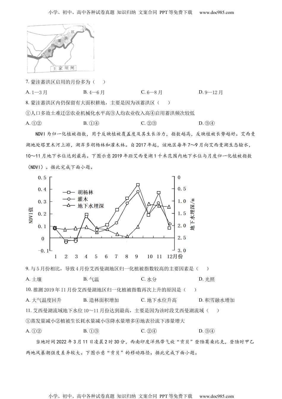 2022-2023学年高三上学期期末地理试题（A卷）（原卷版）.docx