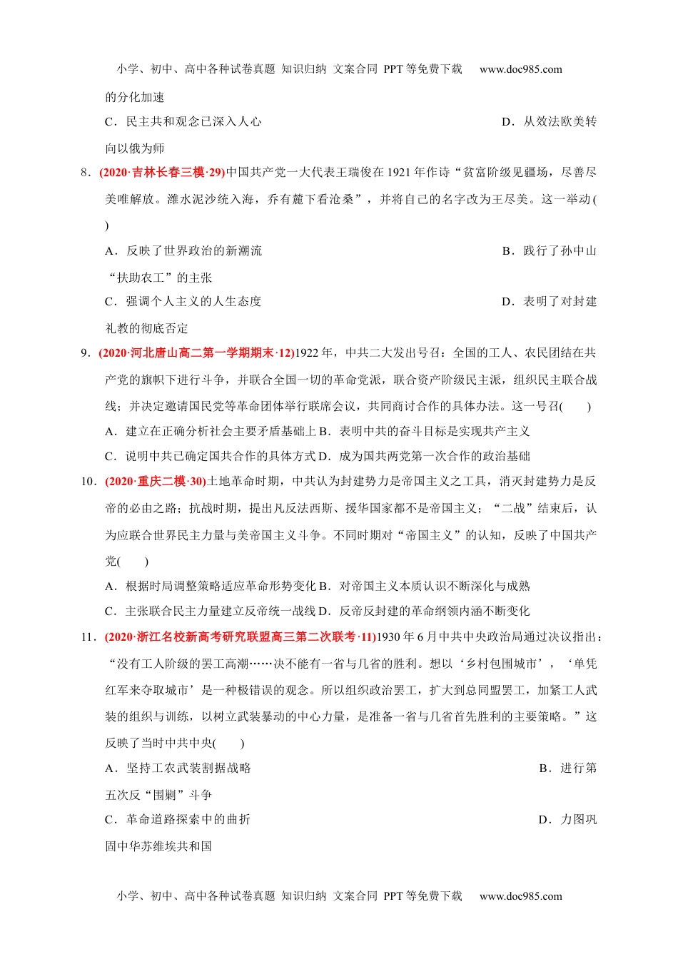 高中一年级历史第七单元 中国共产党成立与新民主主义革命兴起（能力提升）（原卷版）.docx