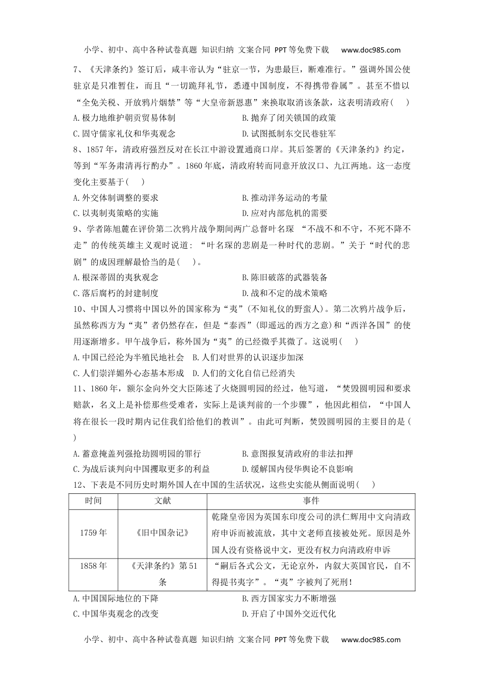 高中一年级历史第16课 两次鸦片战争 同步练习-2022-2023学年高中历史统编版（2019）必修中外历史纲要上册.docx