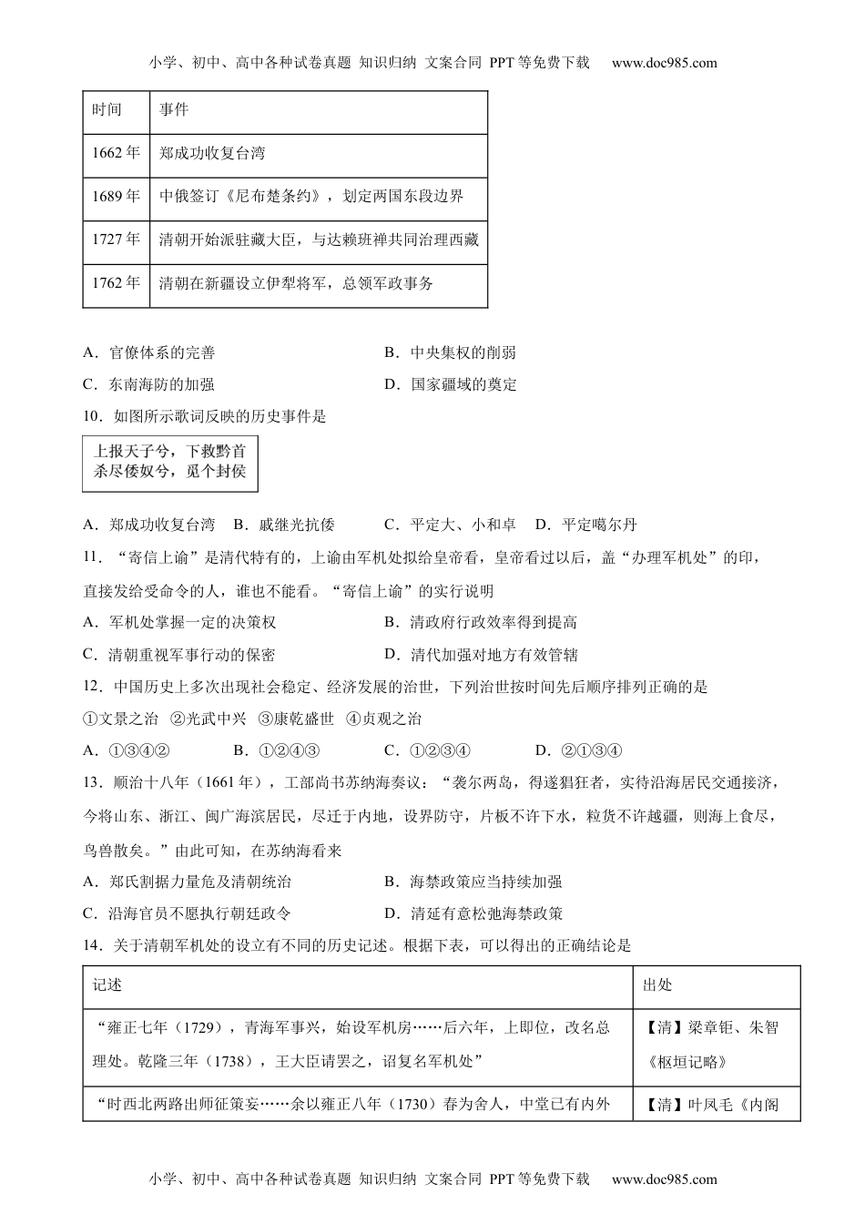 高中一年级历史第14课 清朝前中期的鼎盛与危机 同步课时训练 (word版含答案）.docx