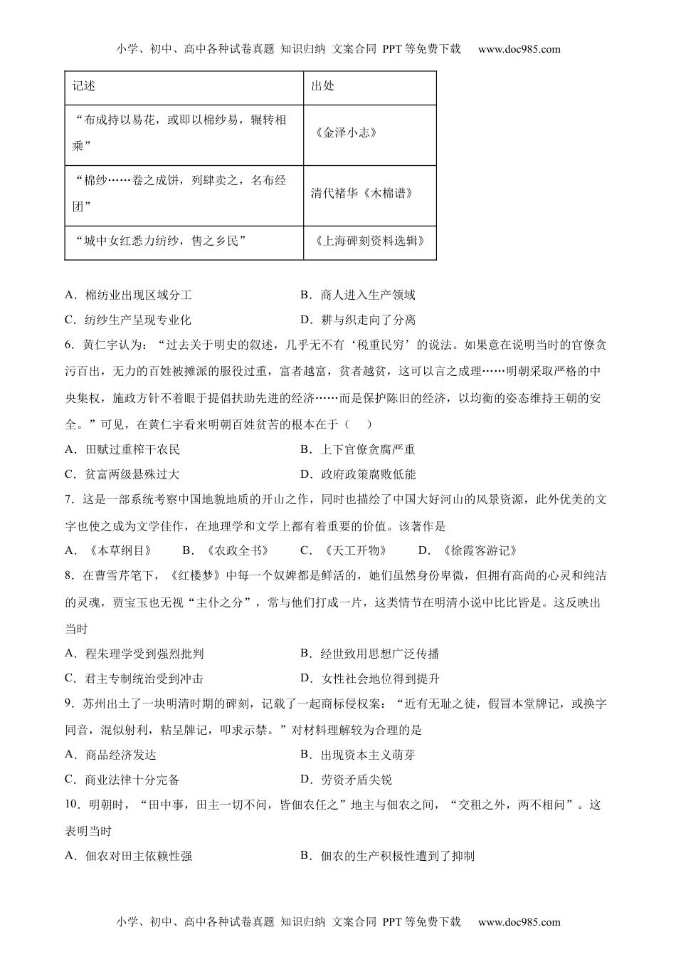 高中一年级历史第15课 明至清中叶的经济与文化 同步训练-2022-2023学年高一统编版（2019）历史必修中外历史纲要（上）（word版含答案）.docx