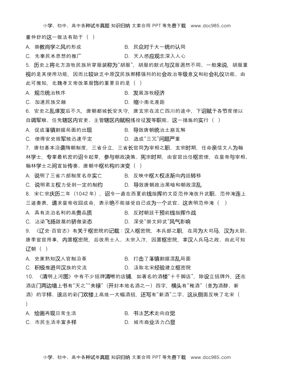 2022-2023学年高一历史上学期期末考前必刷卷（统编版）01（考试版）A4.docx