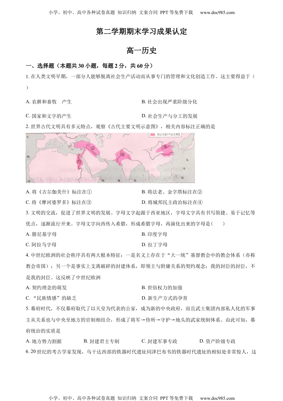 高一下学期期末学习成果认定历史试题（原卷版）.docx