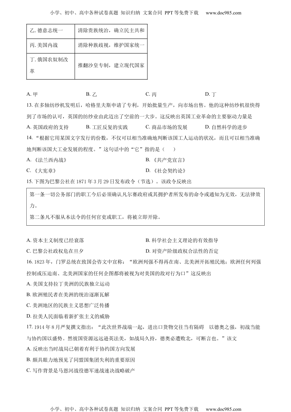 高一下学期期末学习成果认定历史试题（原卷版）.docx