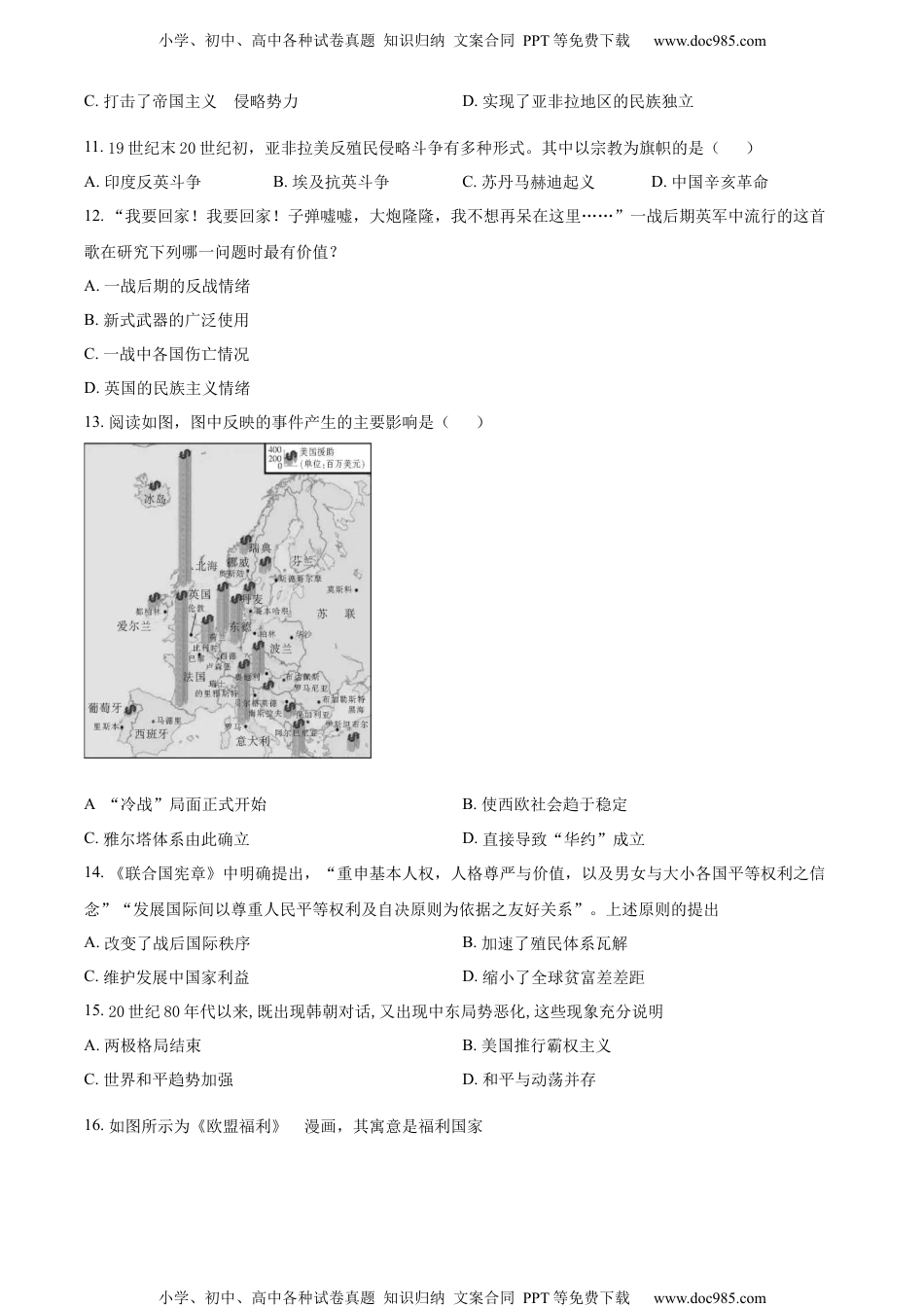 高一下学期期末考试历史试题（原卷版） (1).docx