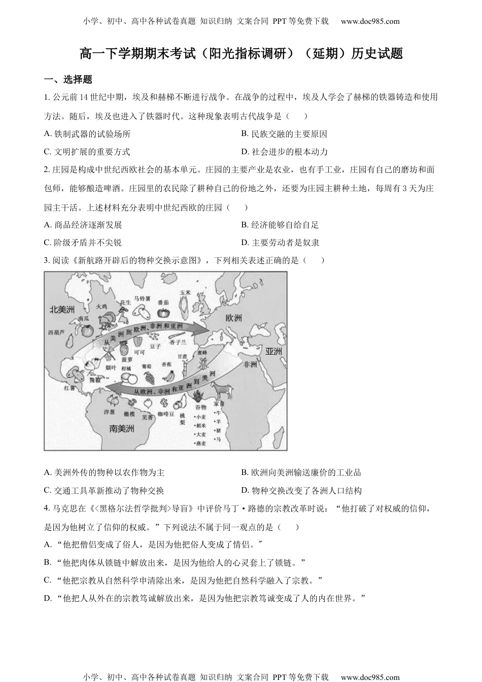 高一下学期期末考试历史试题（原卷版） (2).docx