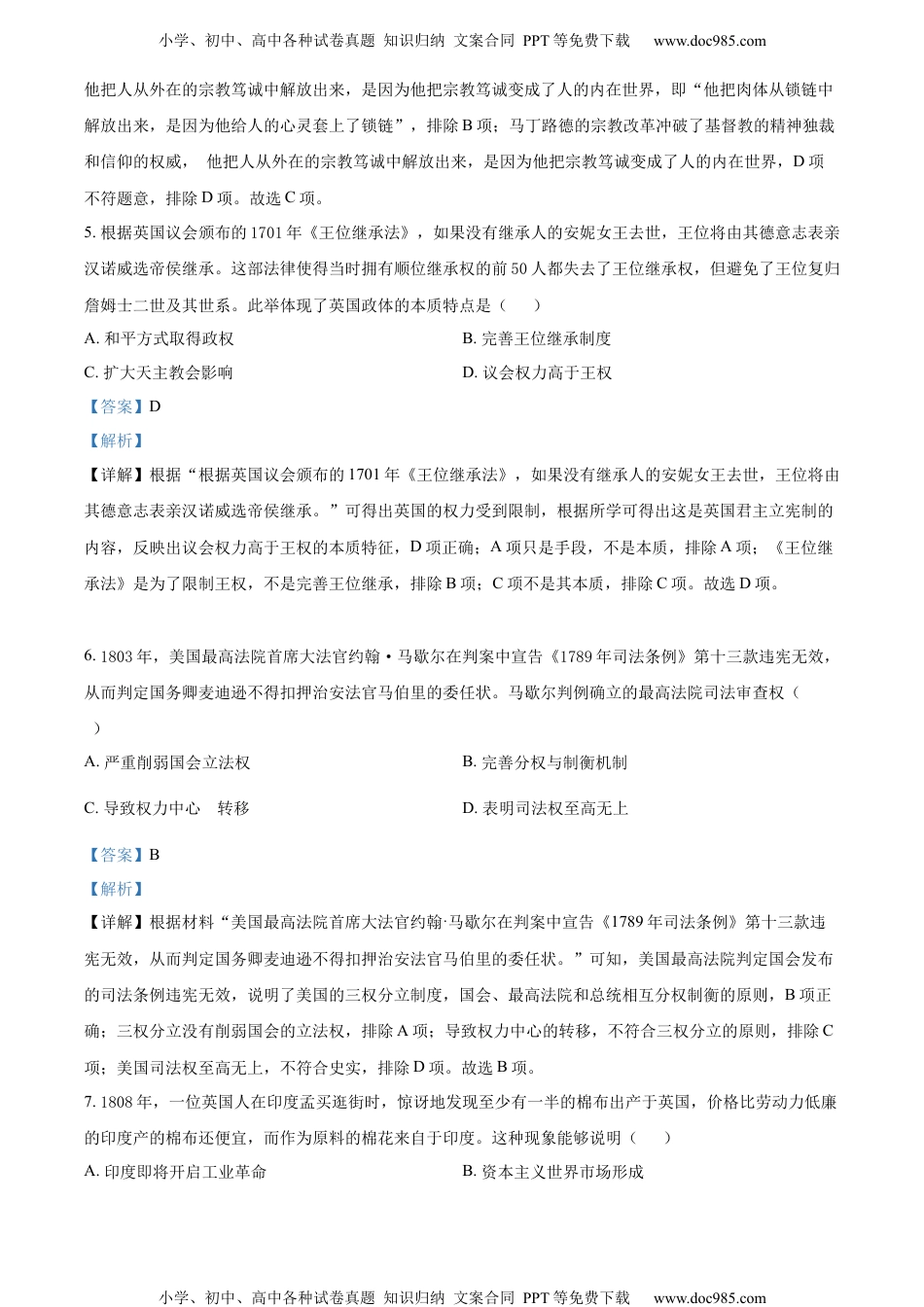 高一下学期期末考试历史试题（解析版） (2).docx