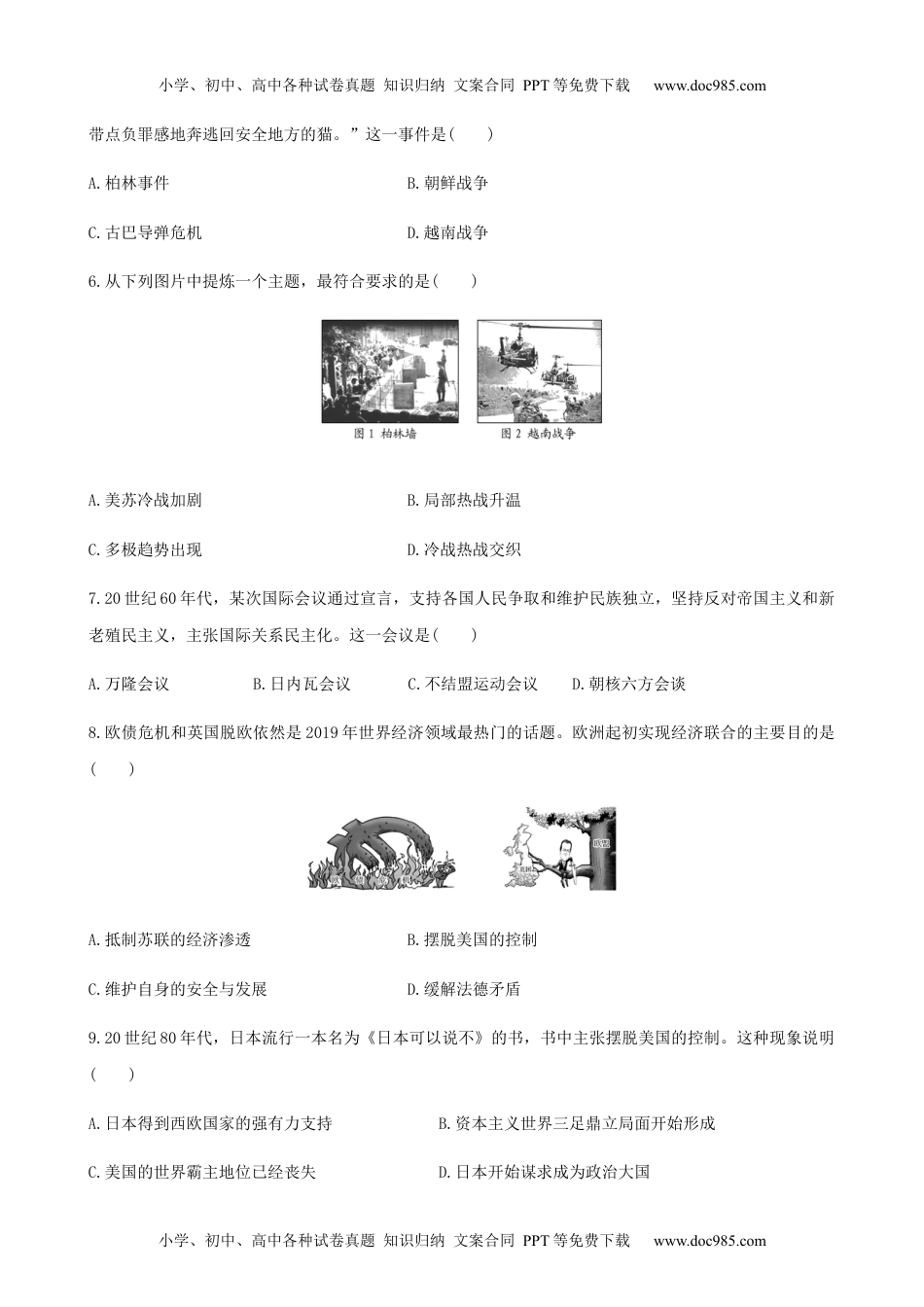 高中一年级历史第18课  冷战与国际格局的演变（原卷版）.docx