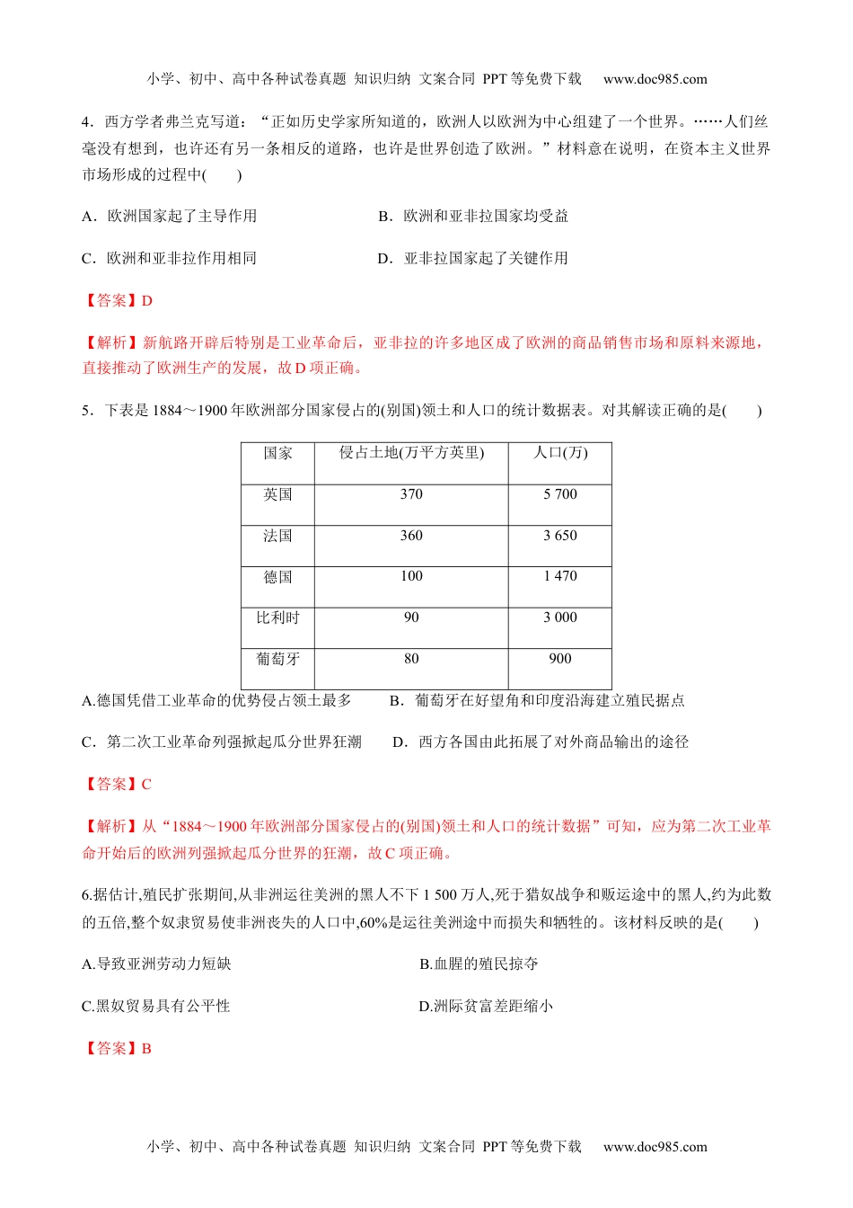 高中一年级历史第12课 资本主义世界殖民体系的形成（解析版） (1).docx