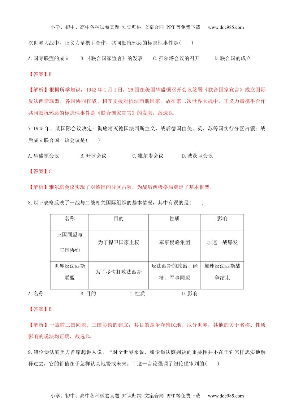 高中一年级历史第17课  第二次世界大战与战后国际秩序的形成（解析版） (1).docx