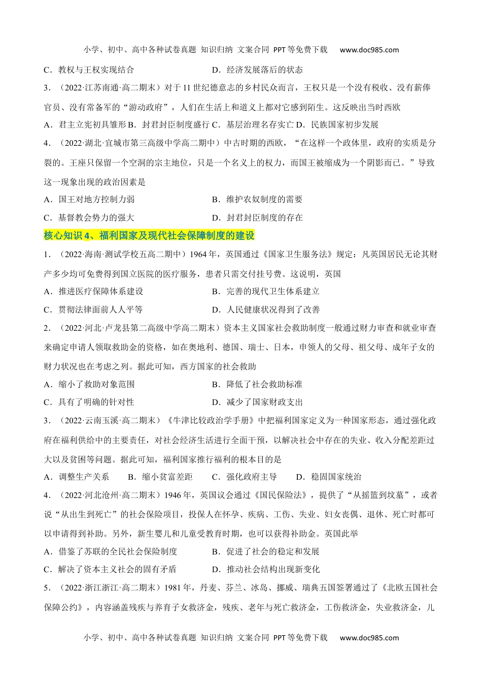 高中二年级历史第六单元 基层治理与社会保障（A卷·知识通关练）（原卷版） .docx