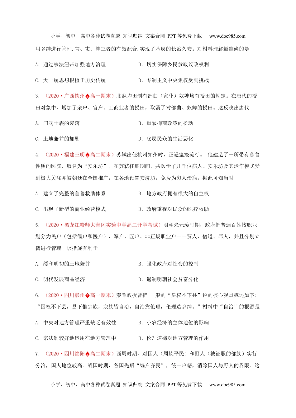 第六单元 基层治理与社会保障（能力提升）-高二历史单元测试定心卷（选择性必修一国家制度与社会治理）（原卷版）.docx