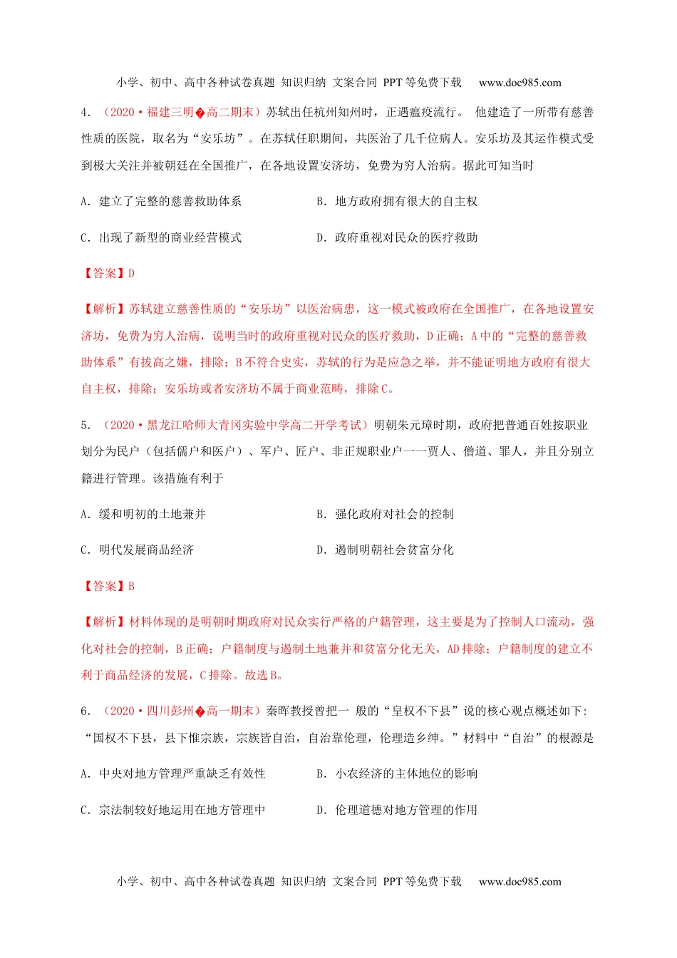 第六单元 基层治理与社会保障（能力提升）-高二历史单元测试定心卷（选择性必修一国家制度与社会治理）（解析版）.docx