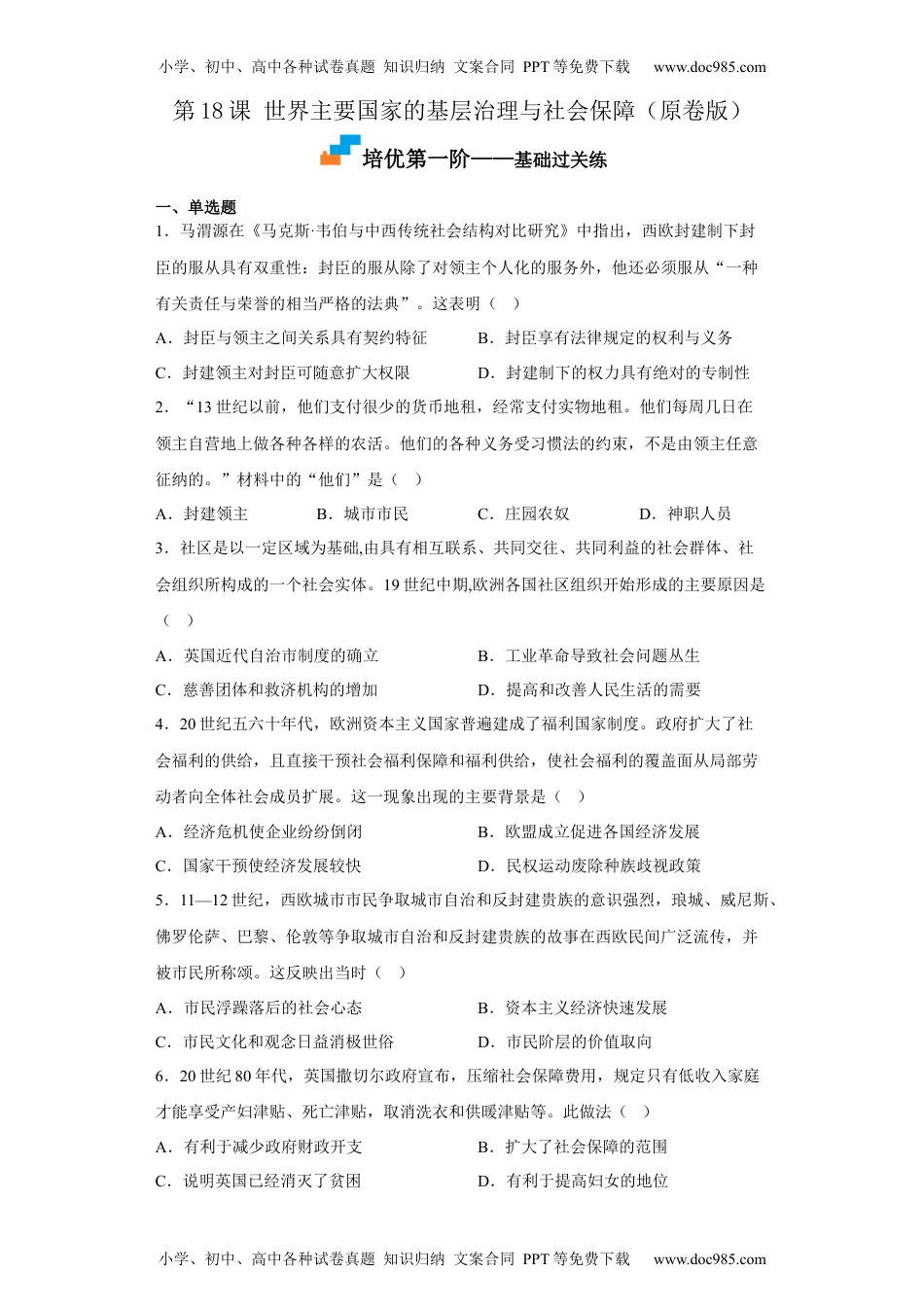 高中二年级历史第18课 世界主要国家的基层治理与社会保障（原卷版）.docx