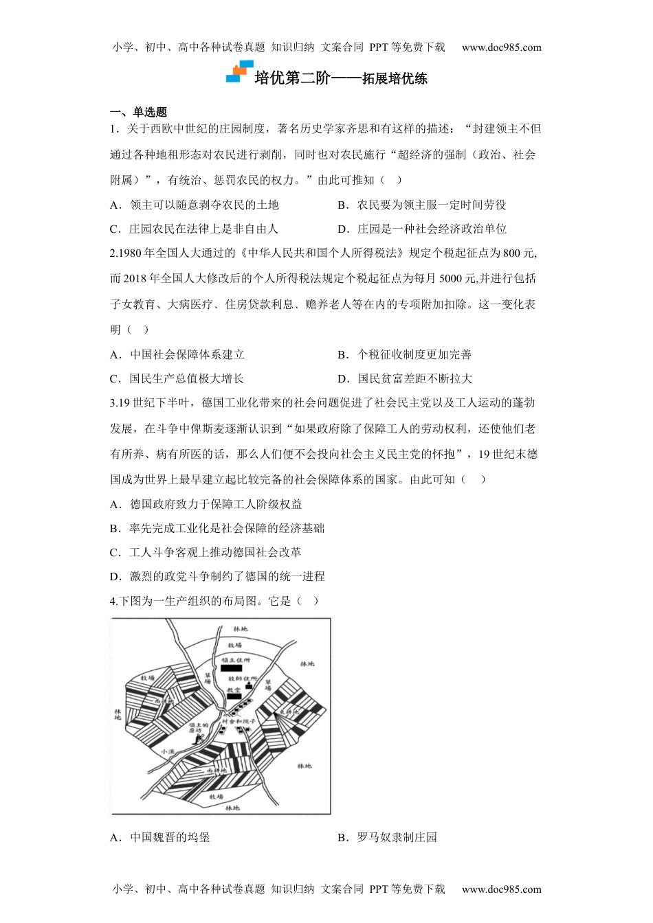 高中二年级历史第18课 世界主要国家的基层治理与社会保障（原卷版）.docx