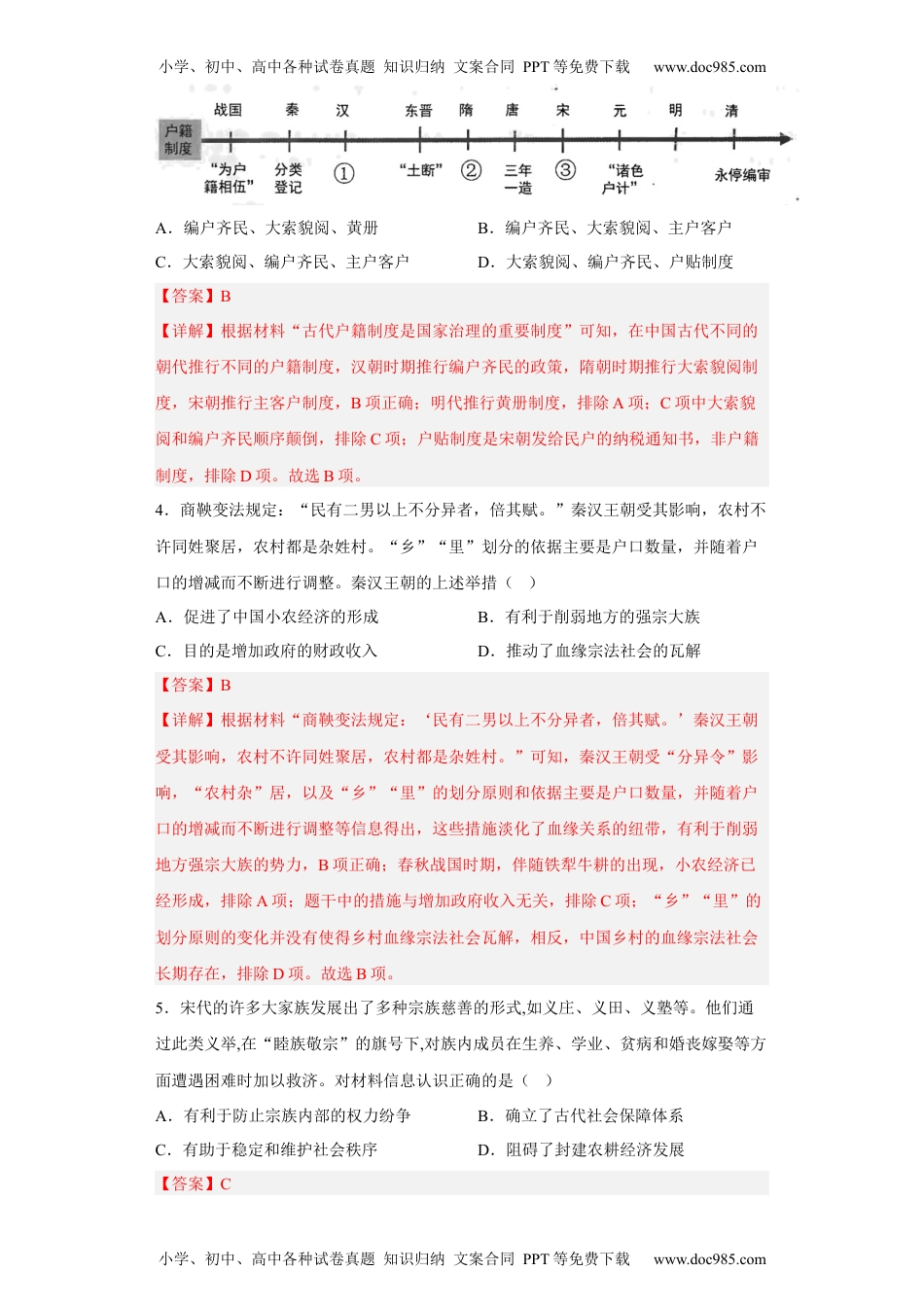 高中二年级历史第17课 中国古代的户籍制度与社会治理（解析版）.docx