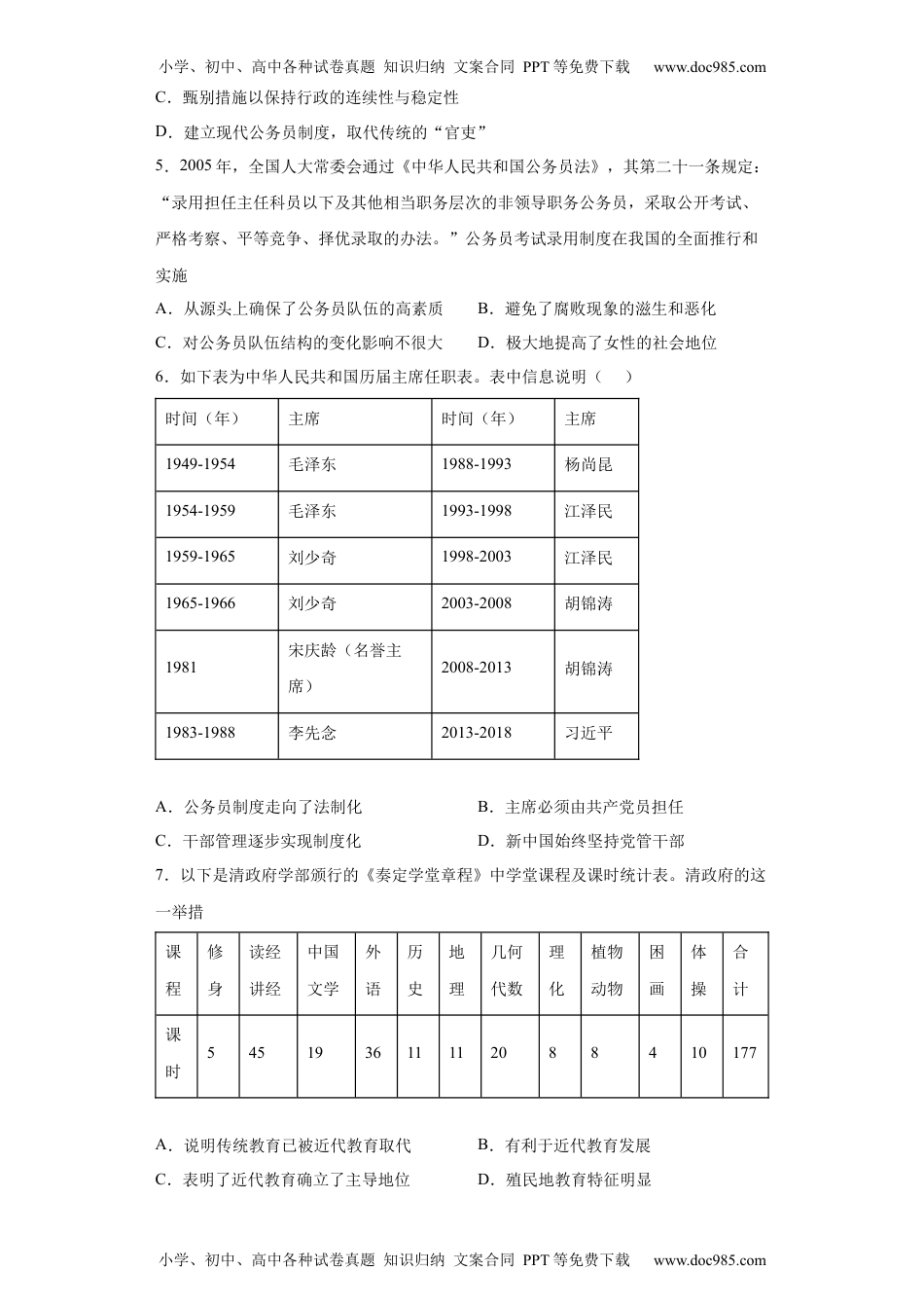 高中二年级历史第7课 近代以来中国的官员选拔与管理（原卷版）.docx