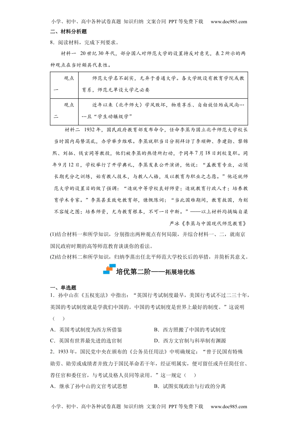 高中二年级历史第7课 近代以来中国的官员选拔与管理（原卷版）.docx