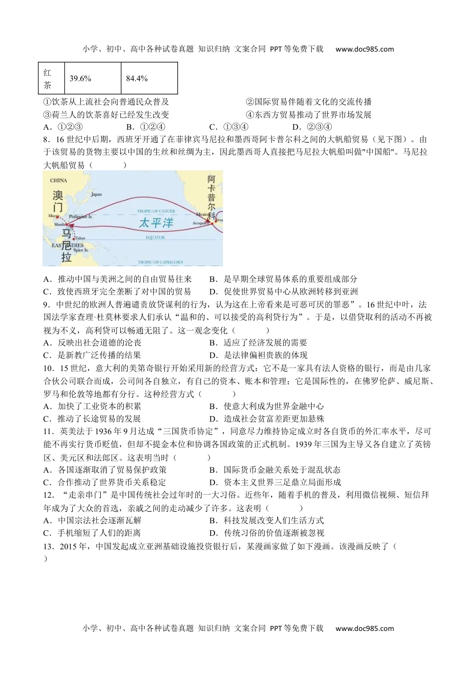 第三单元  商业贸易与日常生活（B卷•能力提升卷）（原卷版）-【单元测试】2022-2023学年高二历史分层训练AB卷（选择性必修2）.docx