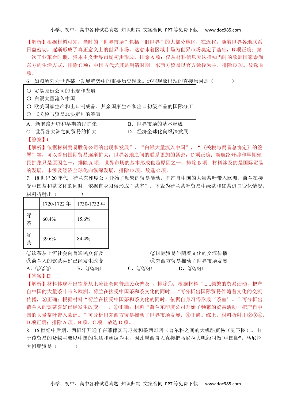 第三单元  商业贸易与日常生活（B卷•能力提升卷）（解析版）-【单元测试】2022-2023学年高二历史分层训练AB卷（选择性必修2）.docx