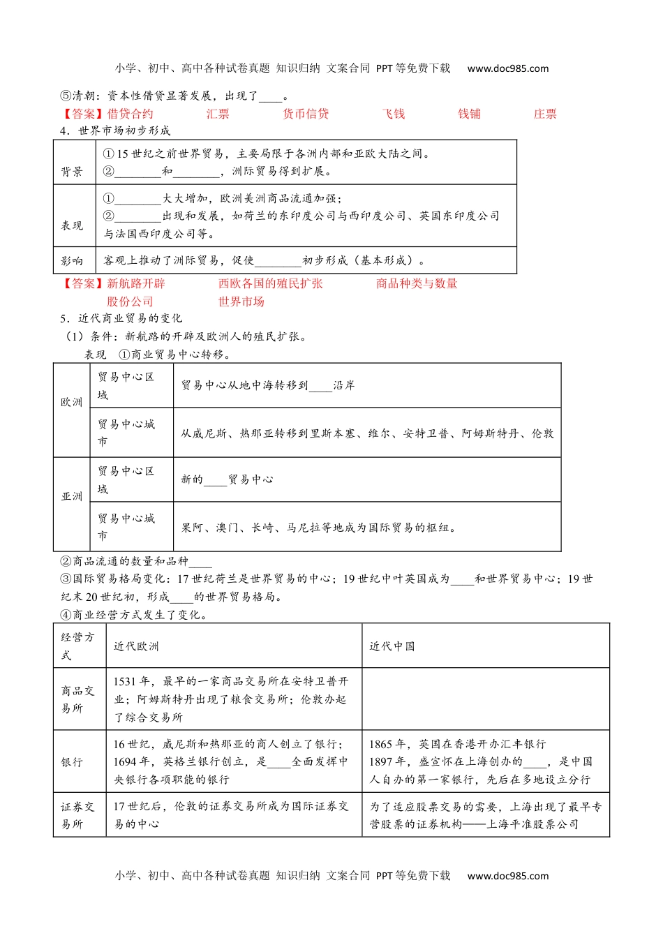 第三单元 商业贸易与日常生活（A卷•基础过关卷）（解析版）-【单元测试】2022-2023学年高二历史分层训练AB卷（选择性必修2）.docx