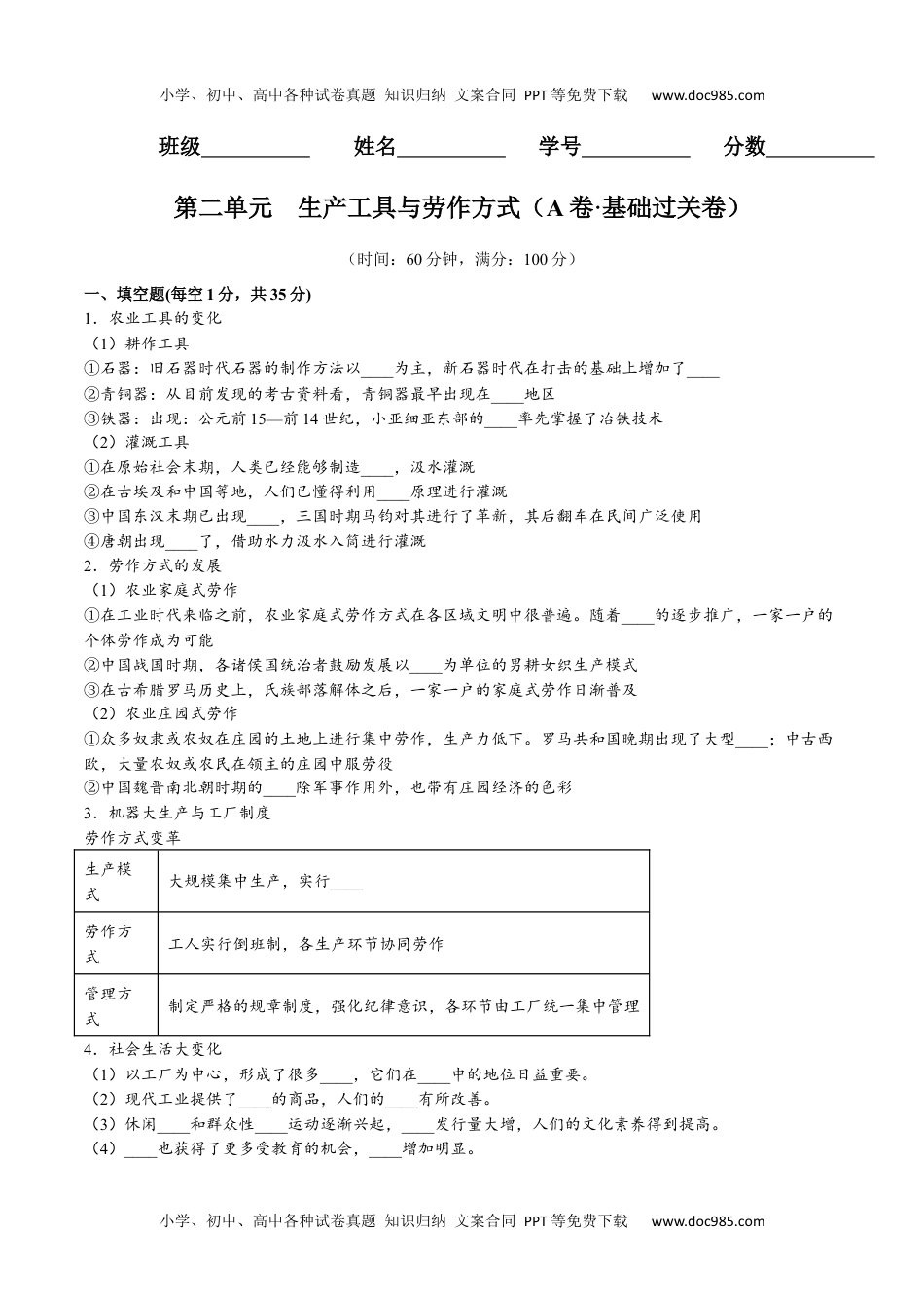 第二单元  生产工具与劳作方式（A卷•基础过关卷）（原卷版）-【单元测试】2022-2023学年高二历史分层训练AB卷（选择性必修2）.docx