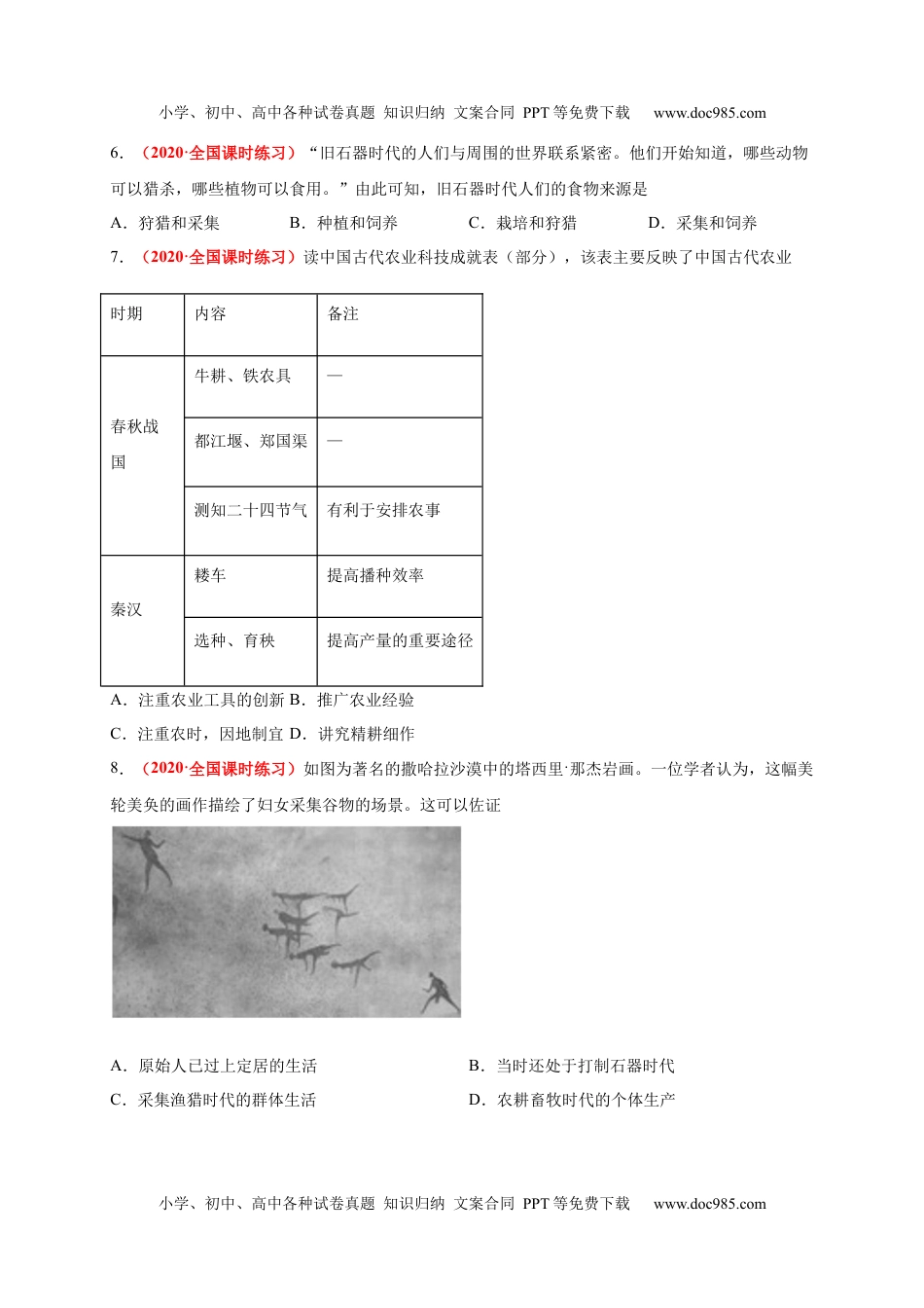 第一单元  食物生产与社会生活（能力提升）-高二历史单元测试定心卷（选择性必修2经济与社会生活）（原卷版）.docx