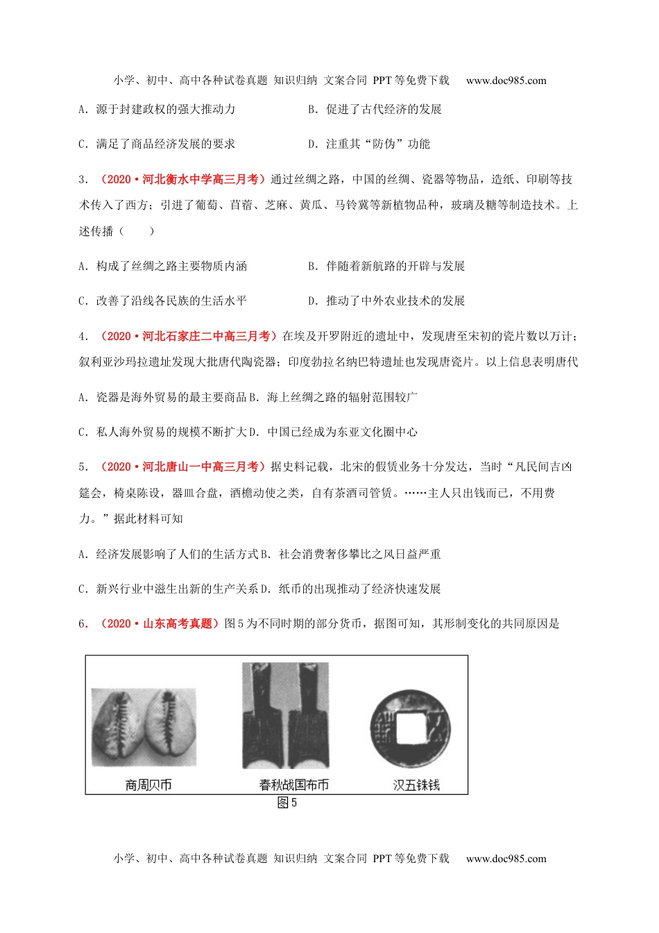 第三单元  商业贸易与日常生活（基础过关）-高二历史单元测试定心卷（选择性必修2经济与社会生活）（原卷版）.docx