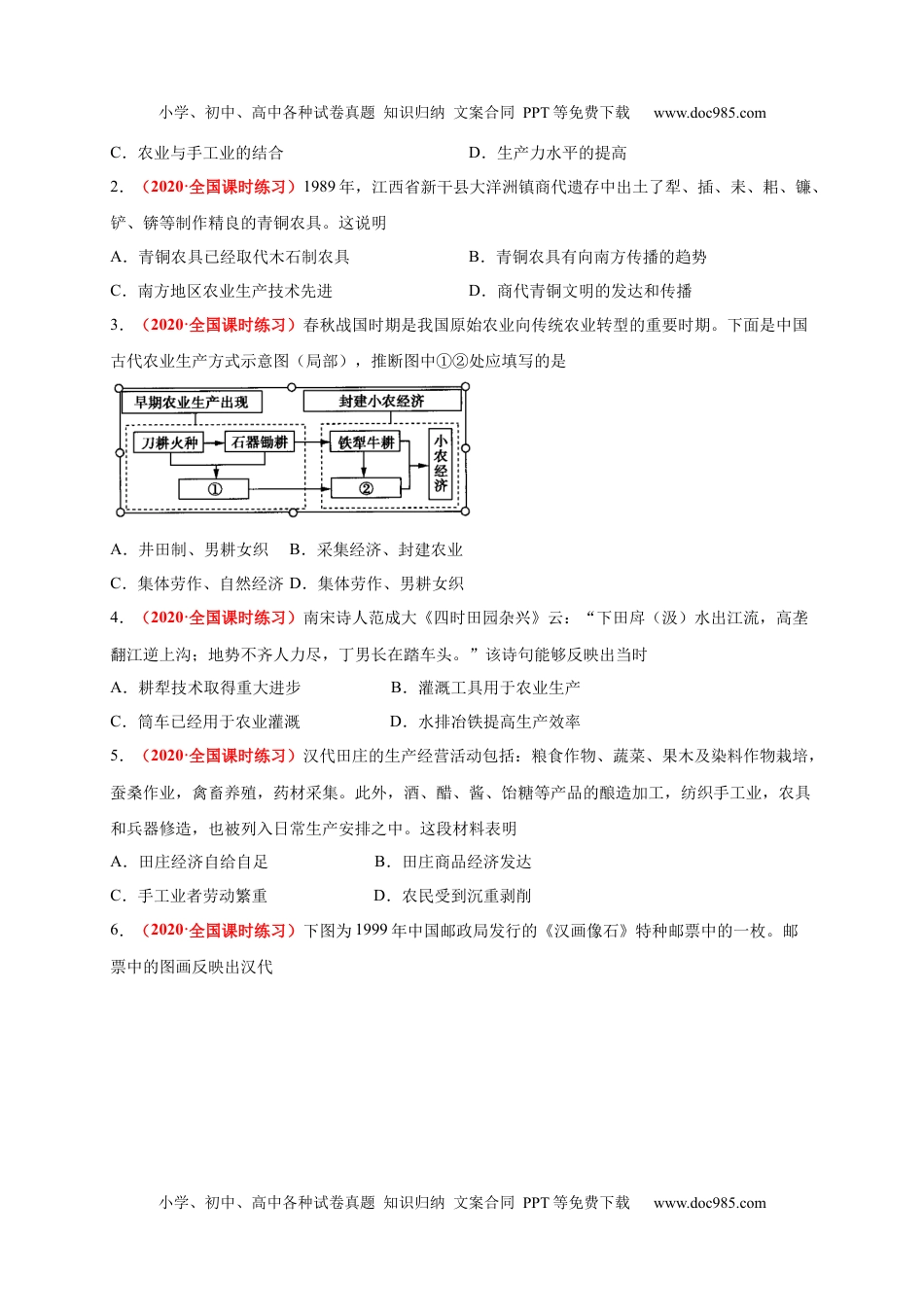 第二单元  生产工具和劳作方式（能力提升）-高二历史单元测试定心卷（选择性必修2经济与社会生活）（原卷版）.docx