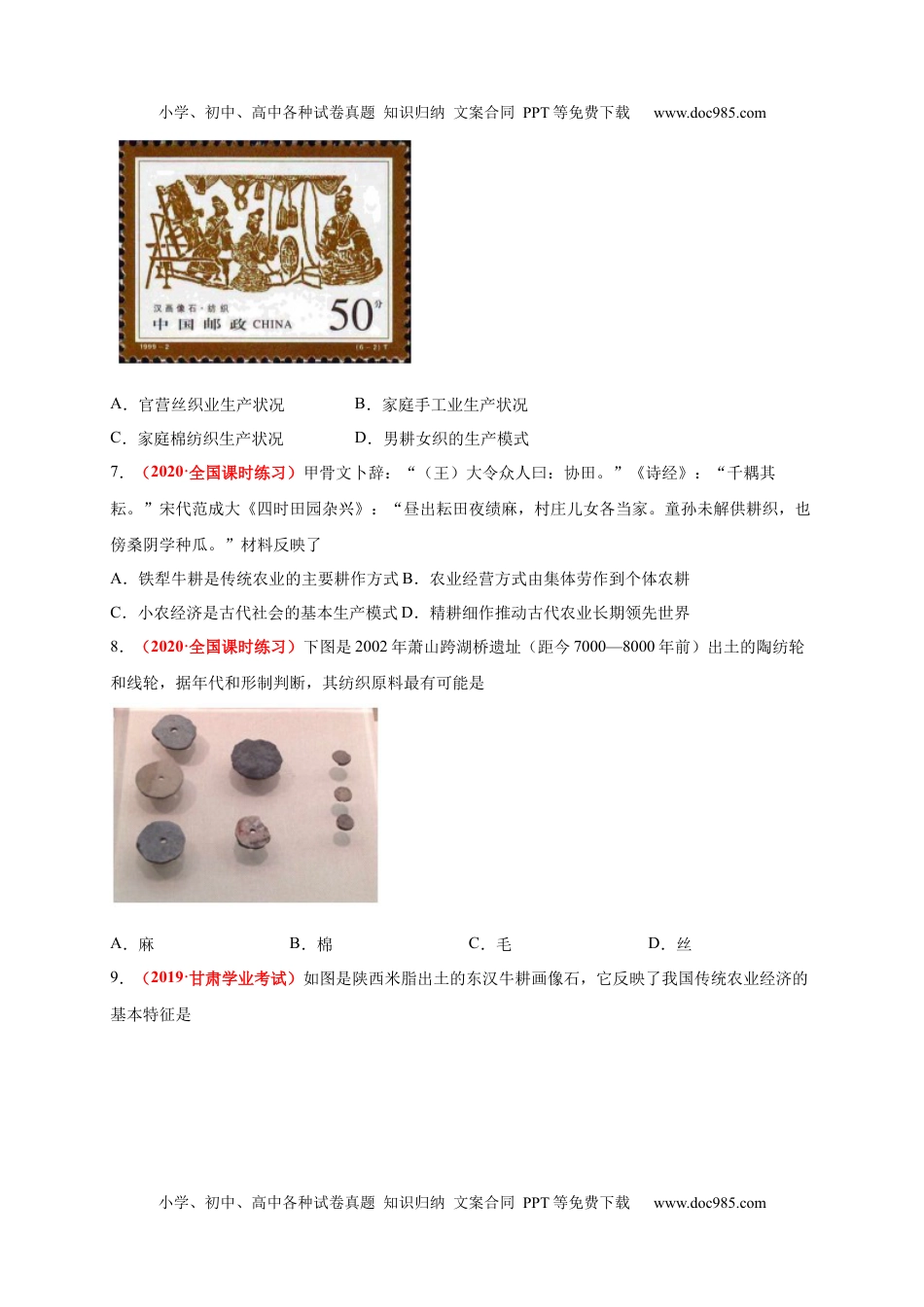 第二单元   生产工具和劳作方式（基础过关）-高二历史单元测试定心卷（选择性必修2经济与社会生活）（原卷版）.docx