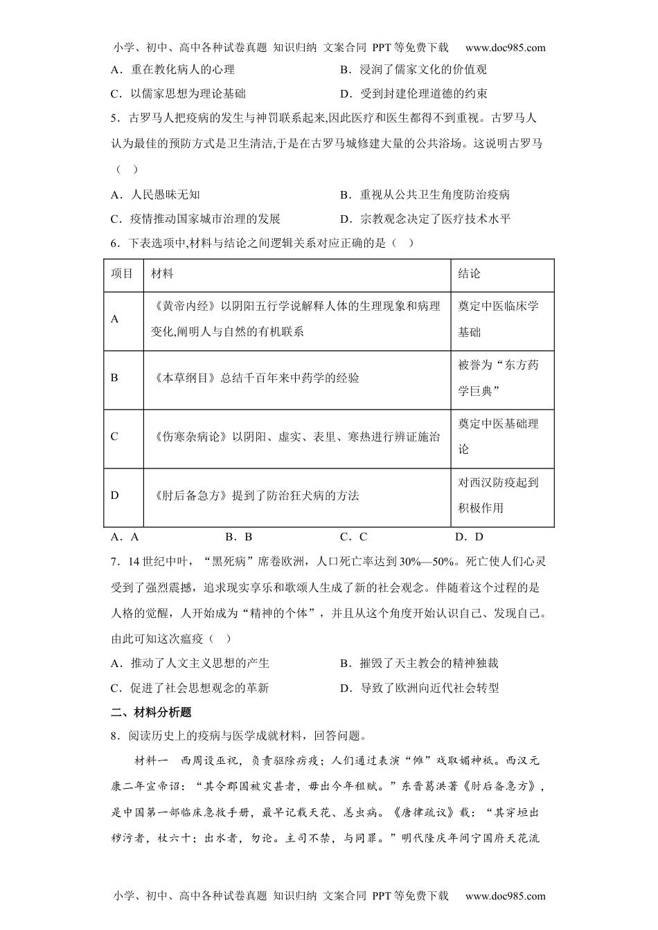 高中二年级历史第14课 历史上的疫病与医学成就（原卷版）.docx