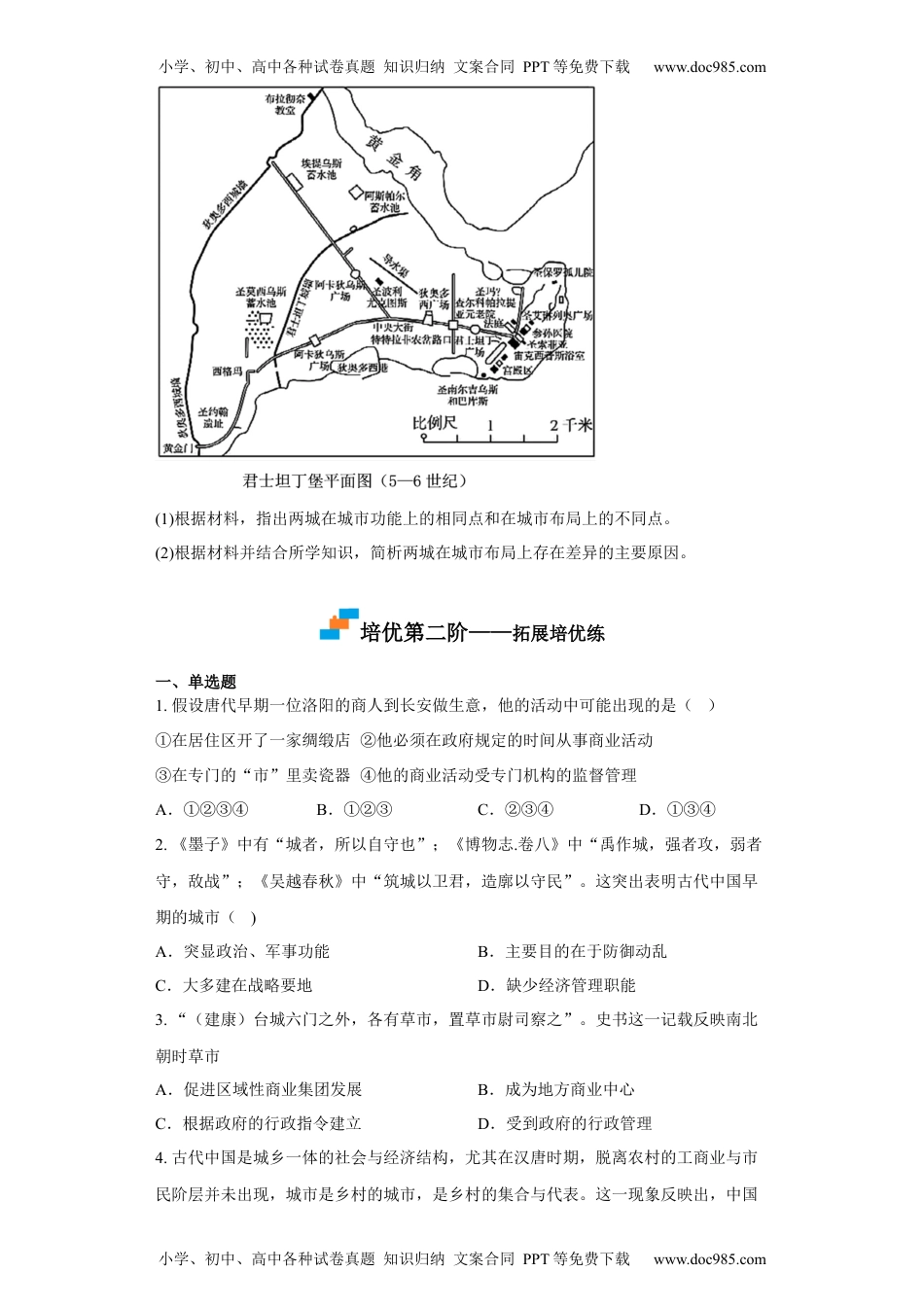 高中二年级历史第10课 古代的村落、集镇和城市（原卷版）.docx