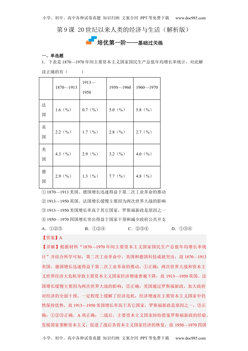 高中二年级历史第9课 20世纪以来人类的经济与生活（解析版） .docx