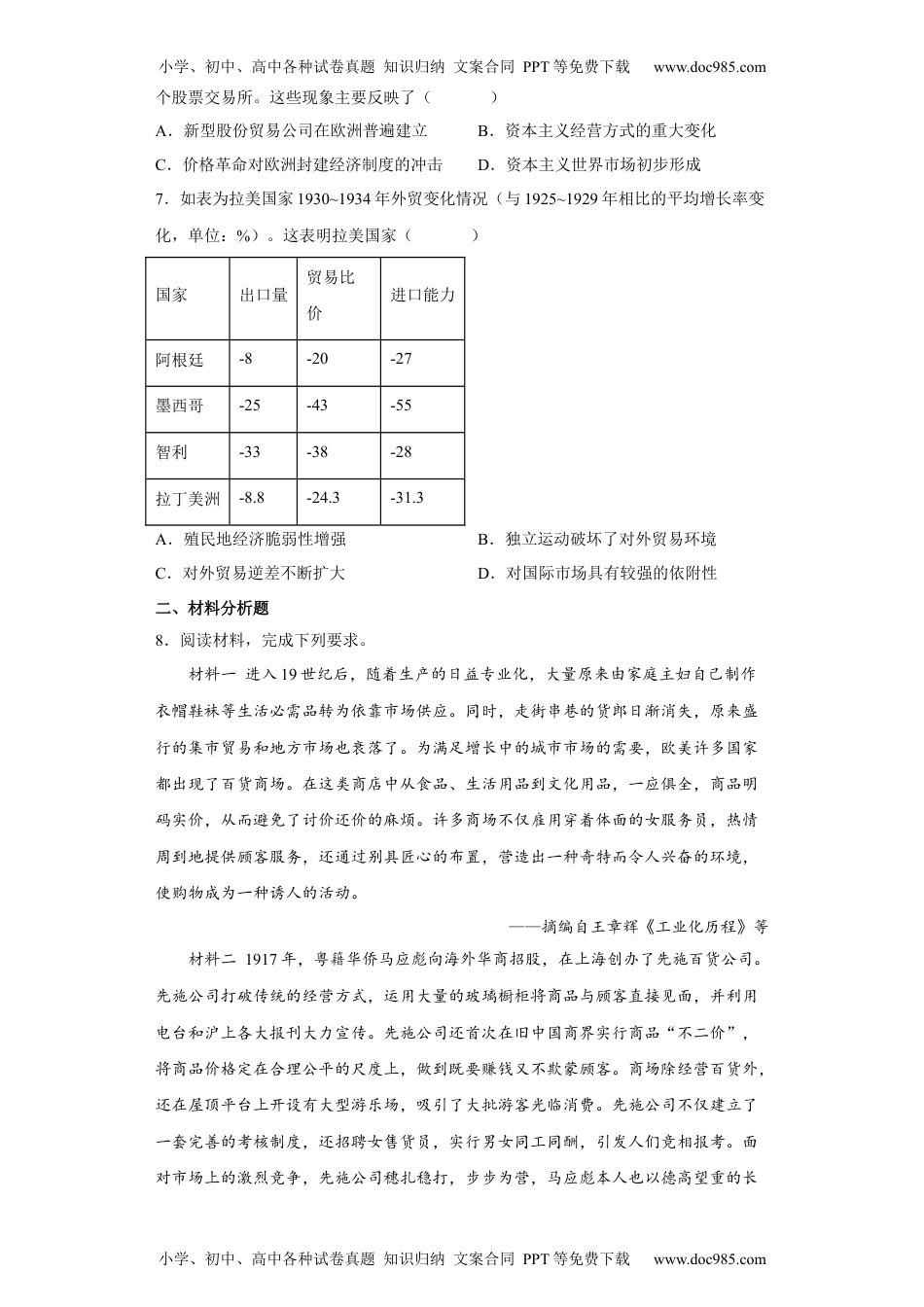 高中二年级历史第8课 世界市场与商业贸易（原卷版）.docx