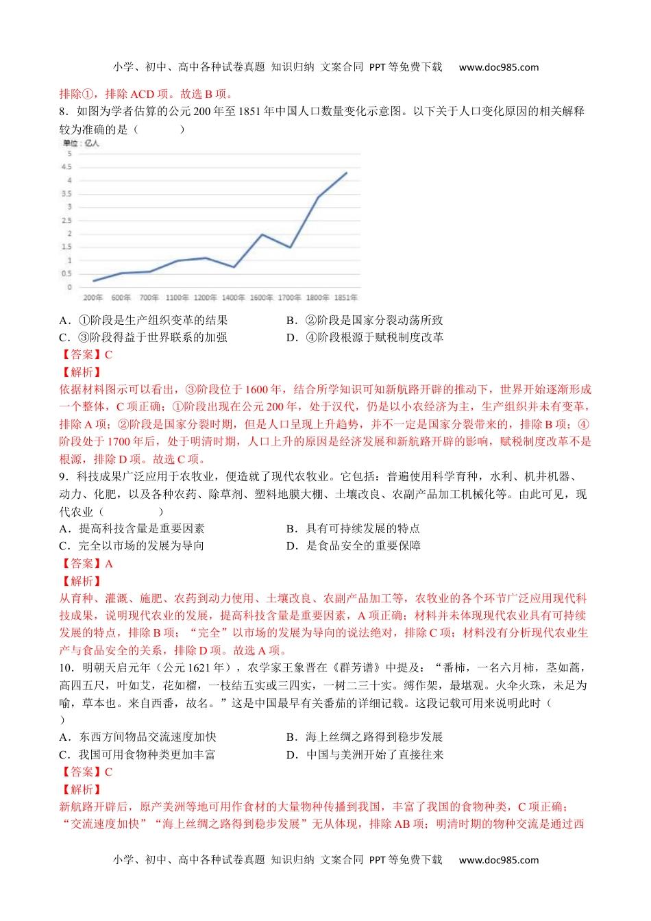 第一单元  食物生产与社会生活（B卷•能力提升卷）（解析版）-【单元测试】2022-2023学年高二历史分层训练AB卷（选择性必修2）.docx