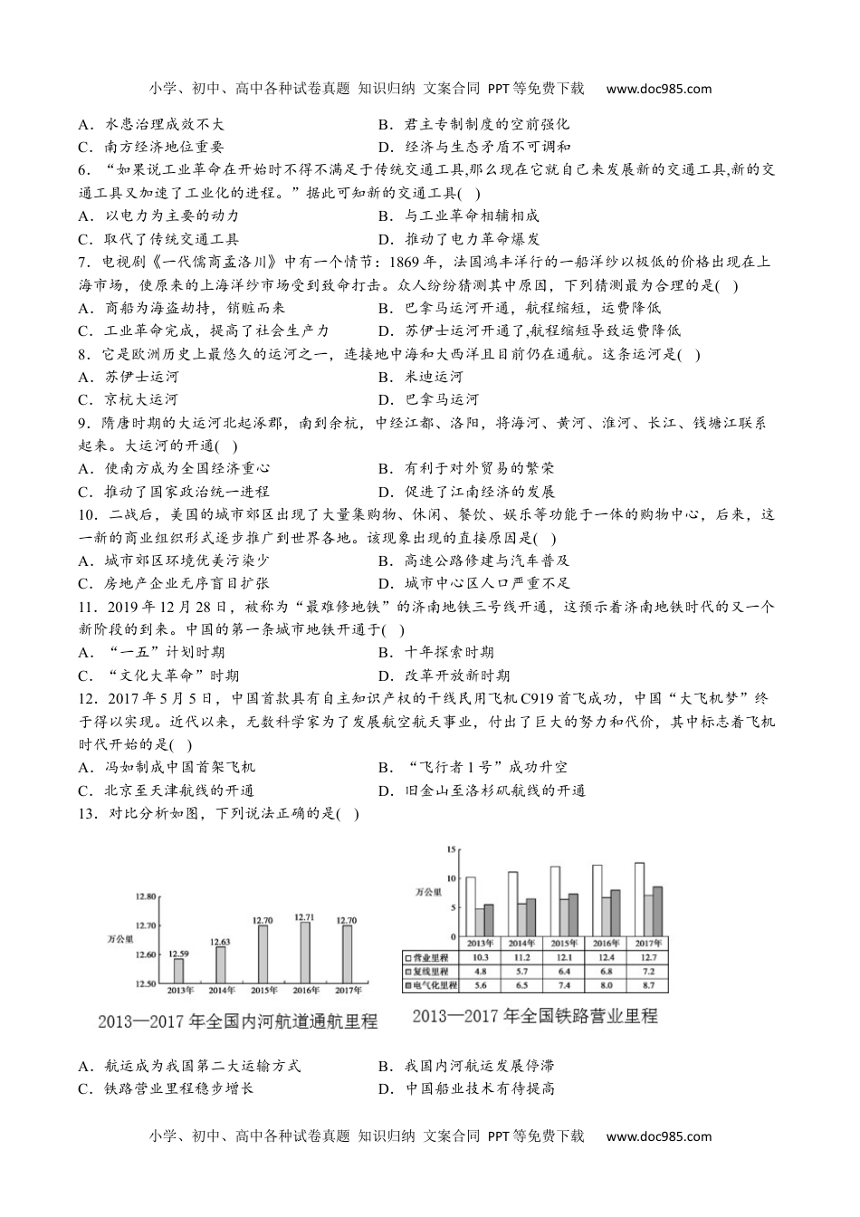 第五单元  交通与社会变迁（A卷•基础过关卷）（原卷版）-【单元测试】2022-2023学年高二历史分层训练AB卷（选择性必修2）.docx