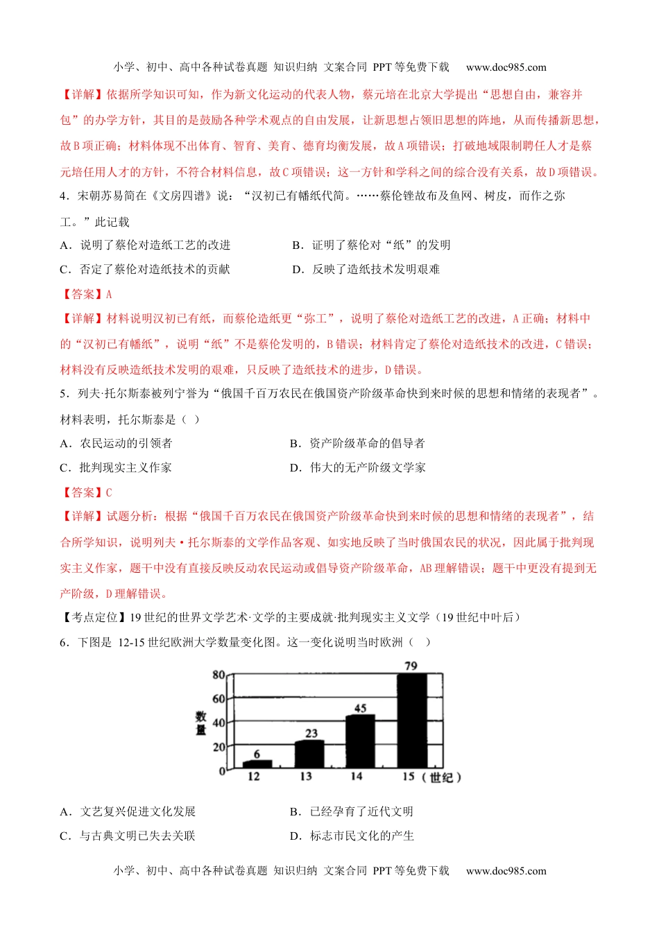 高中二年级历史第14课 文化传承的多种载体及其发展（解析版）.docx