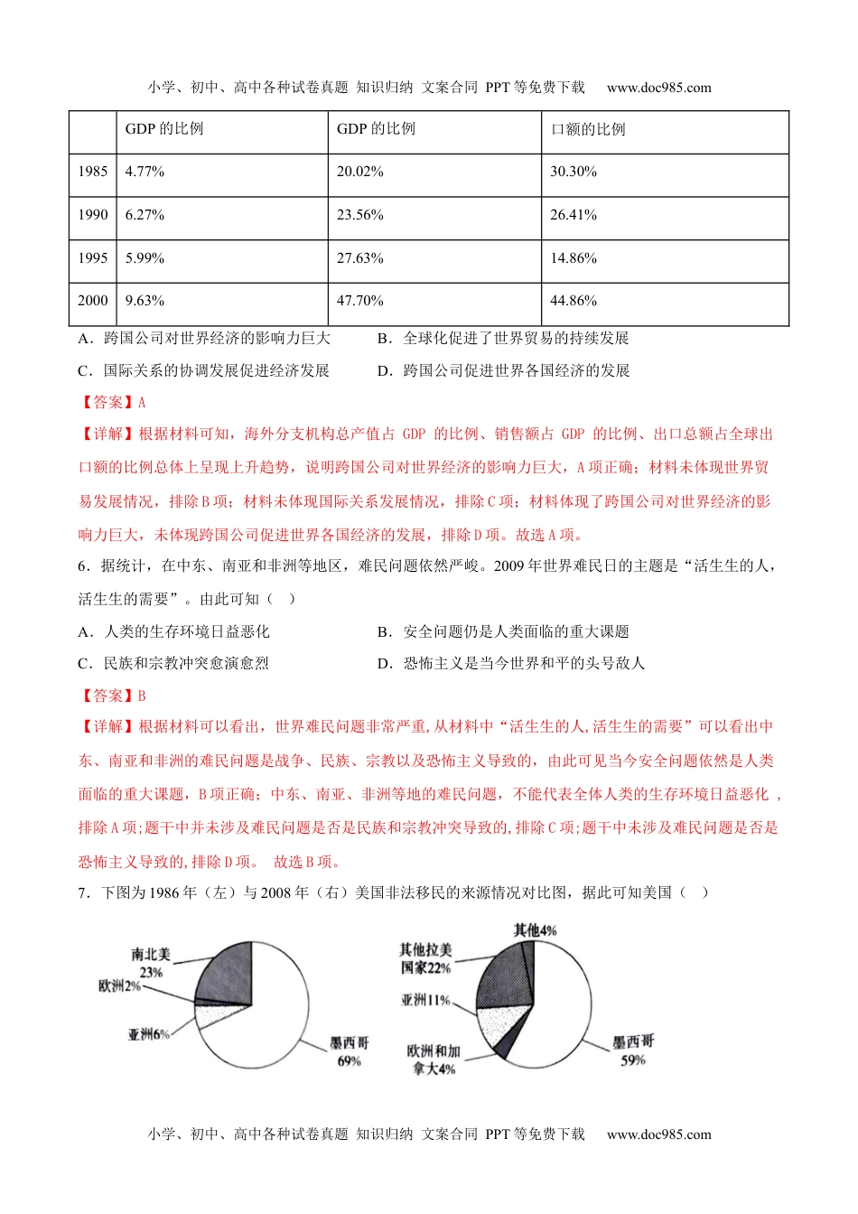 高中二年级历史第8课 现代社会的移民和多元文化（解析版）.docx